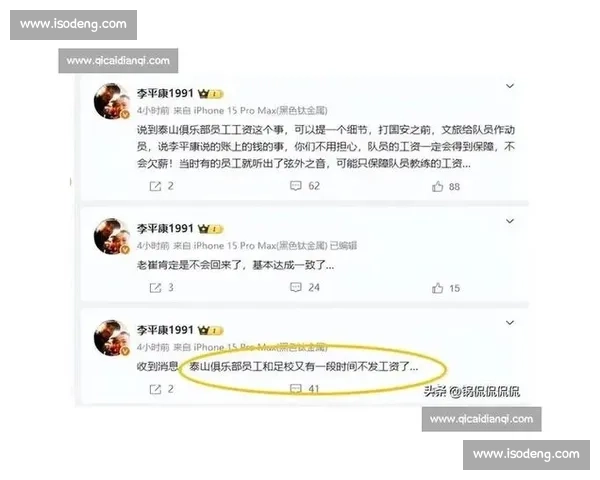 山东泰山账上仅剩 23 万!李平康曝 6 月 30 日晚现金流告急